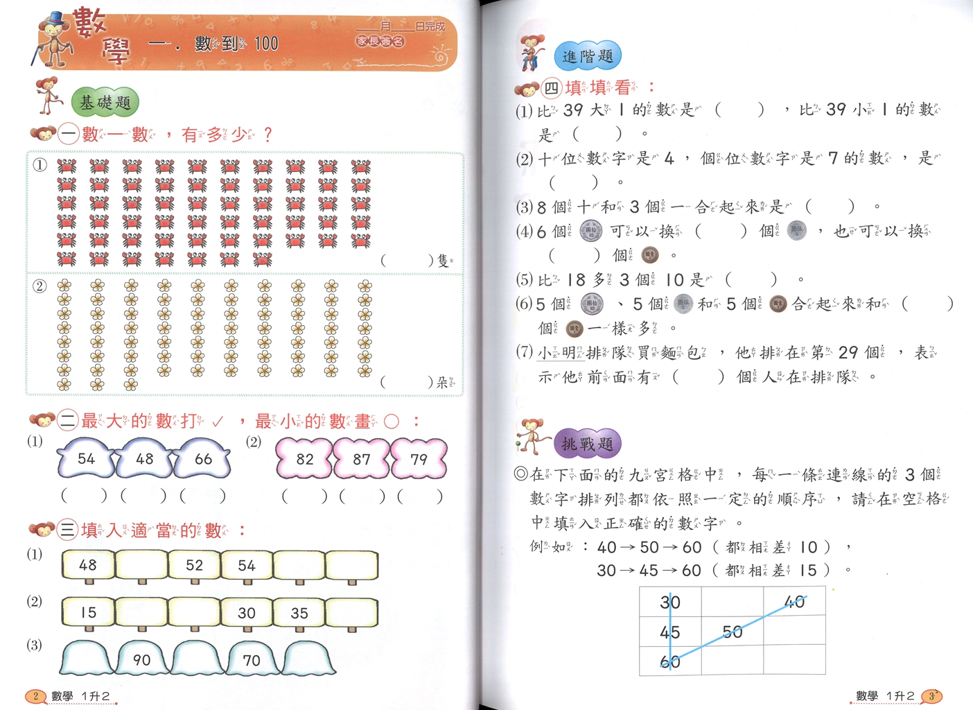 【國小暑假115】南一 暑假夏夏叫(國.數.生)-1升2